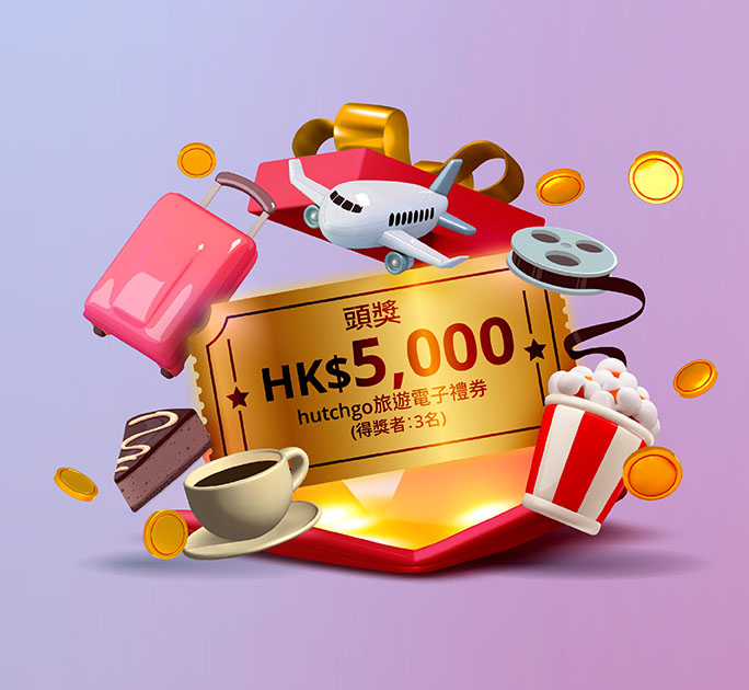 登入DBS digibank HK應用程式贏取HK$5,000 hutchgo旅遊電子禮券